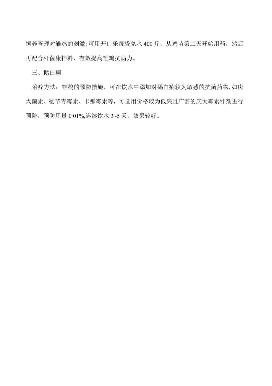 白痢用什么东西喂.docx_第2页