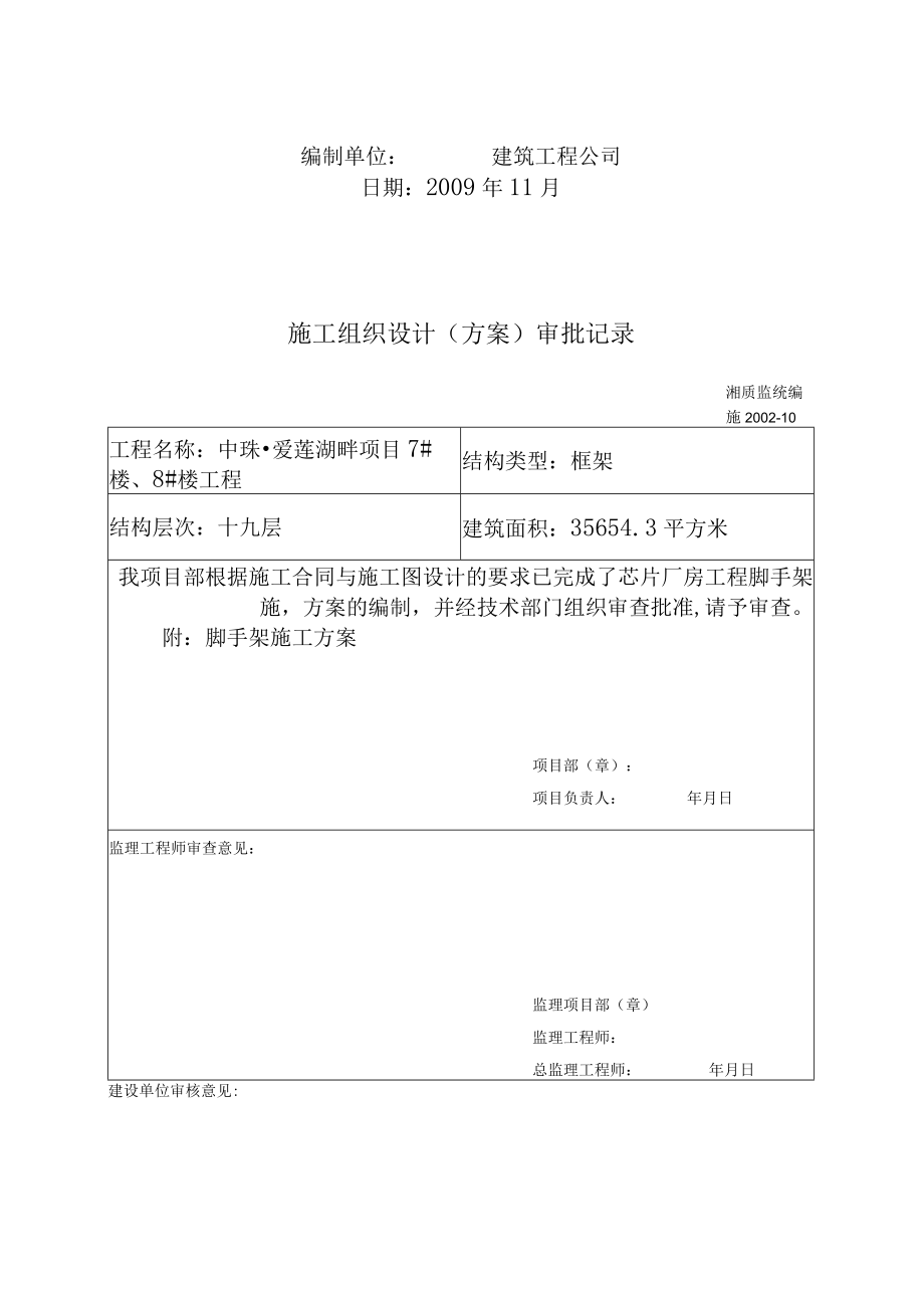 某楼房工程施工组织设计(doc 94页).docx_第2页