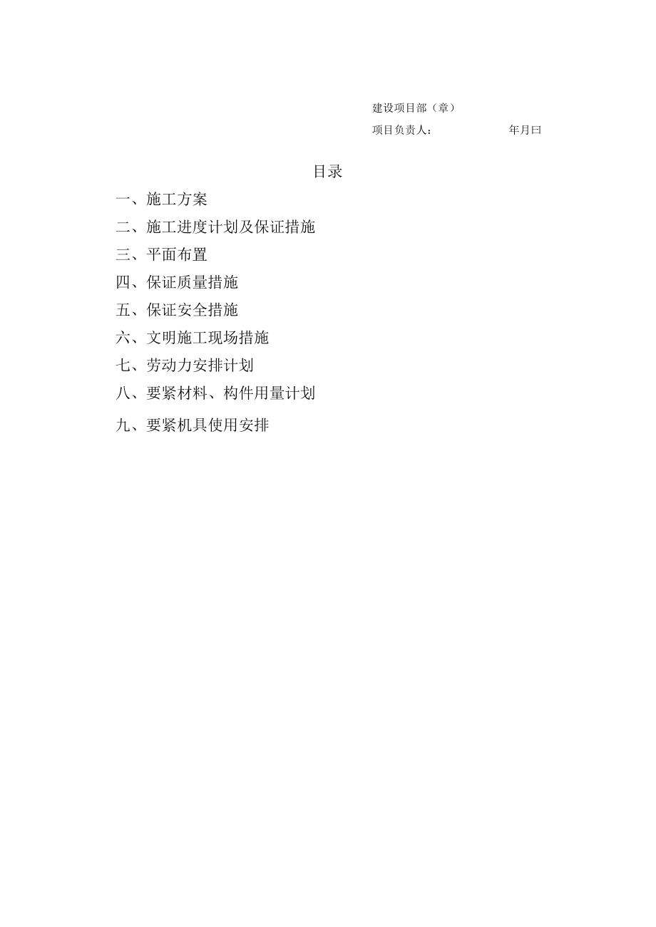 某楼房工程施工组织设计(doc 94页).docx_第3页