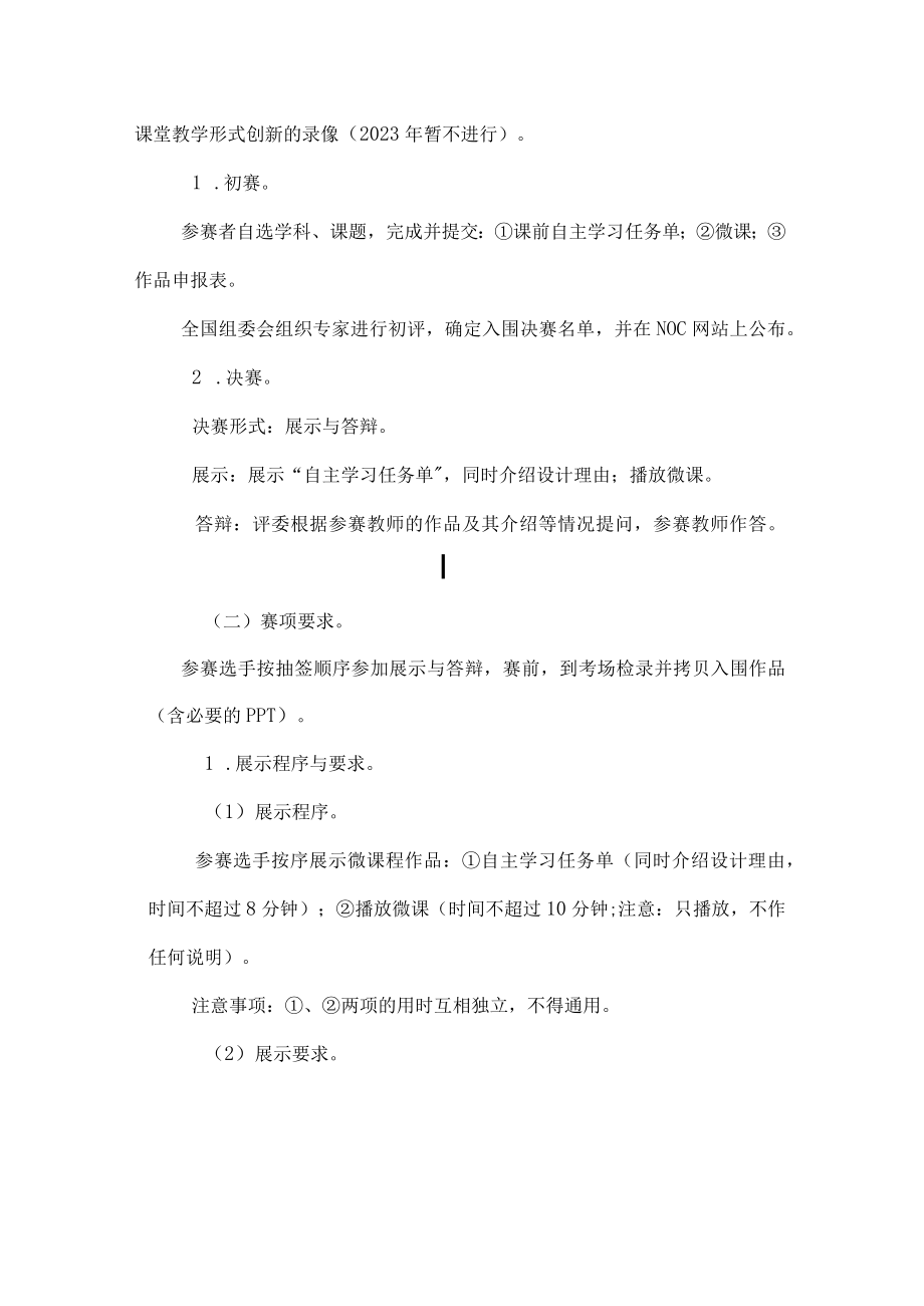 第十二届NOC比赛微课程评优标准.docx_第2页