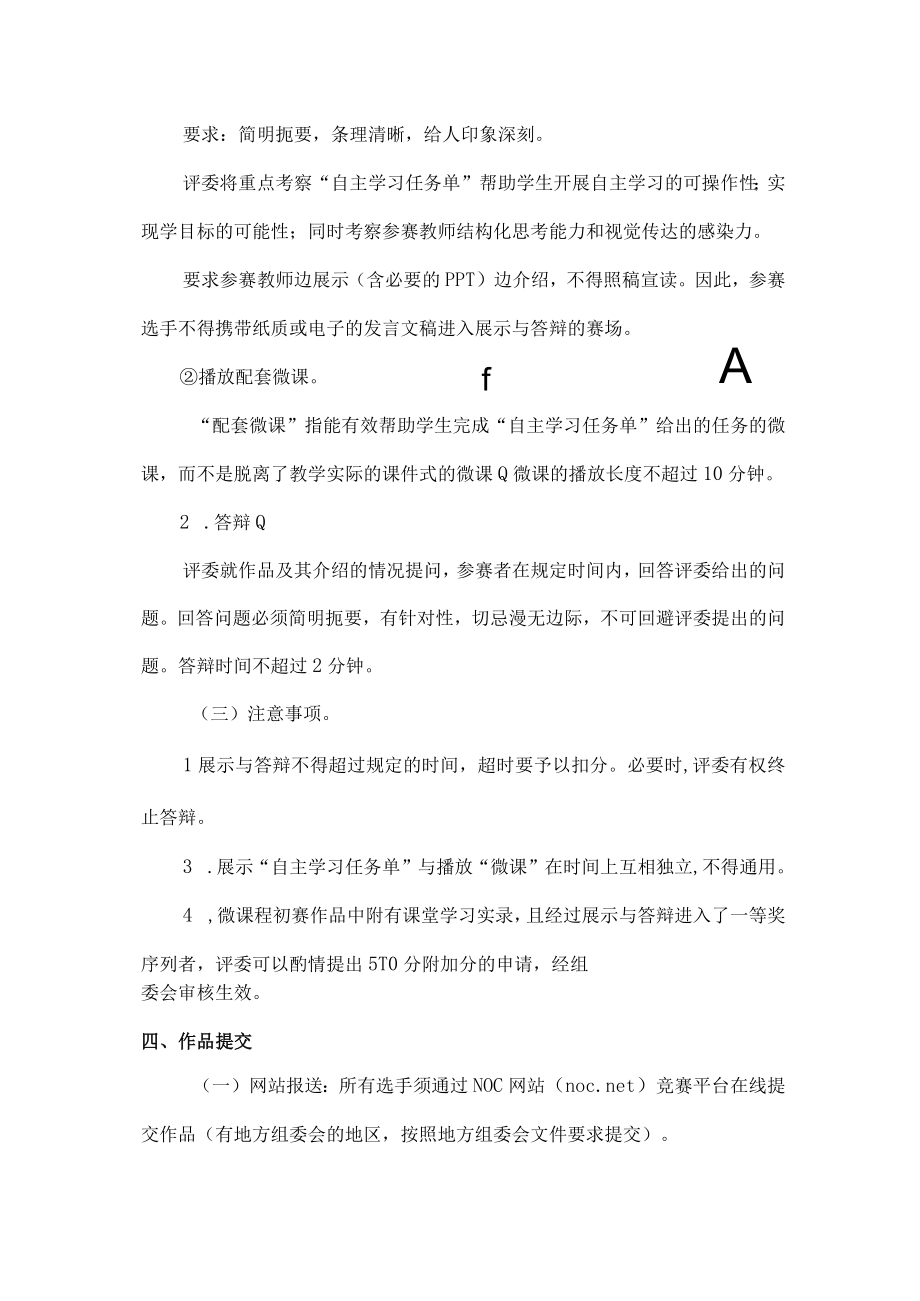 第十二届NOC比赛微课程评优标准.docx_第3页