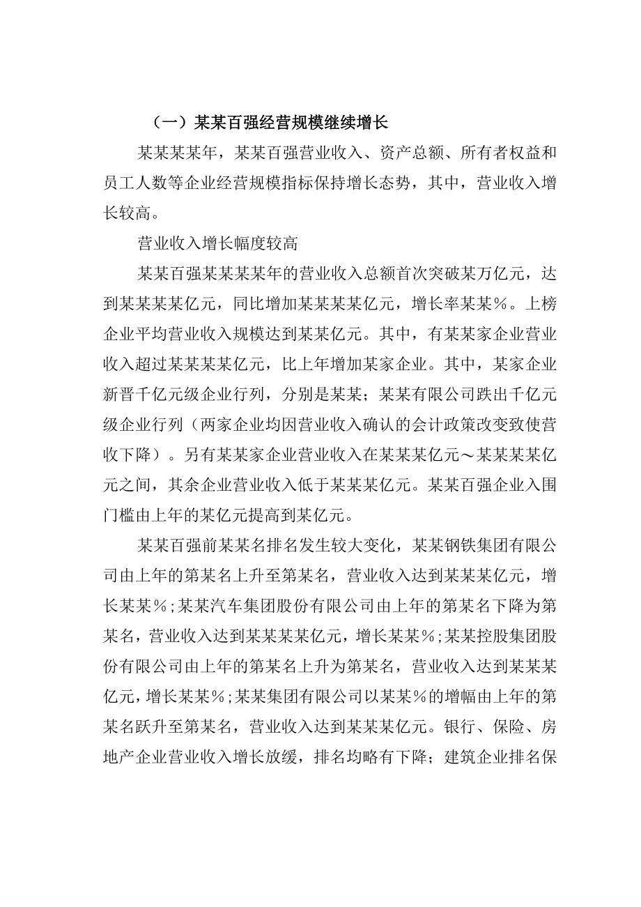 百强企业发展情况的调研报告.docx_第2页