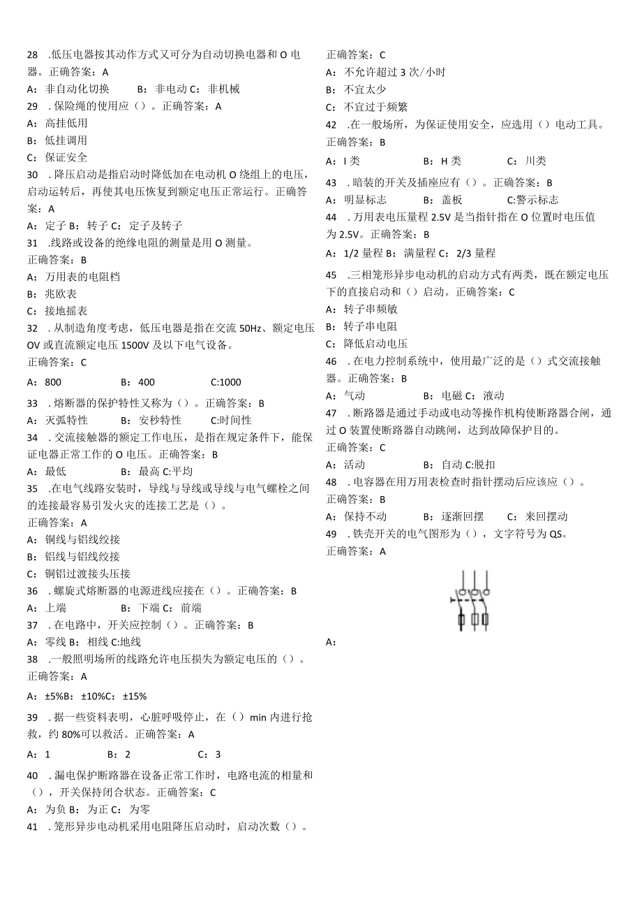 电工单选题382.docx_第3页