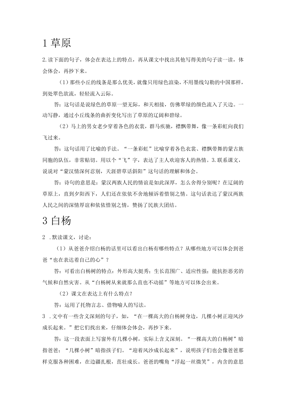 第十册课后练习答案(同名8121).docx_第1页