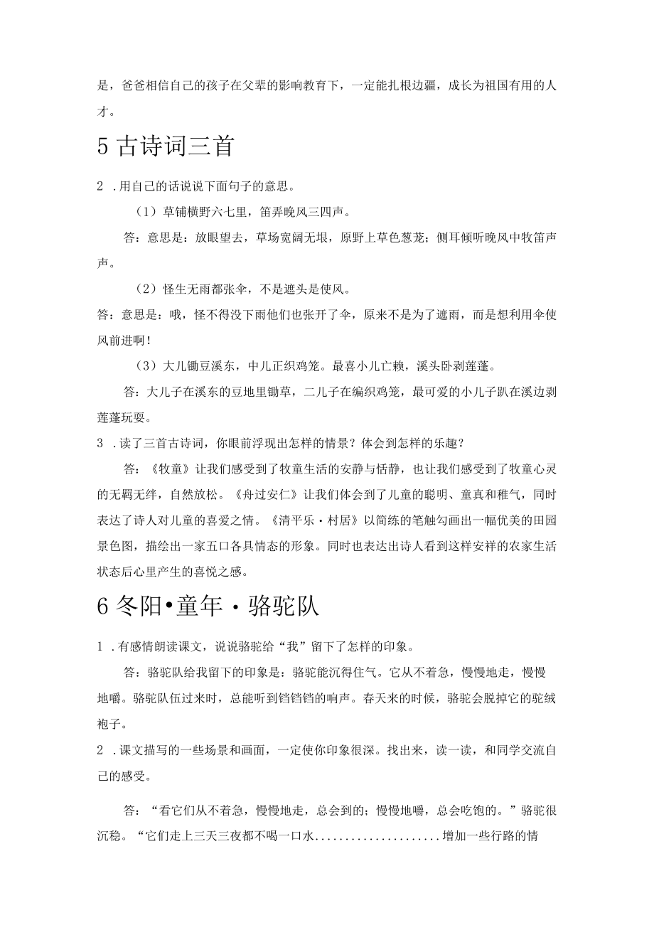 第十册课后练习答案(同名8121).docx_第2页