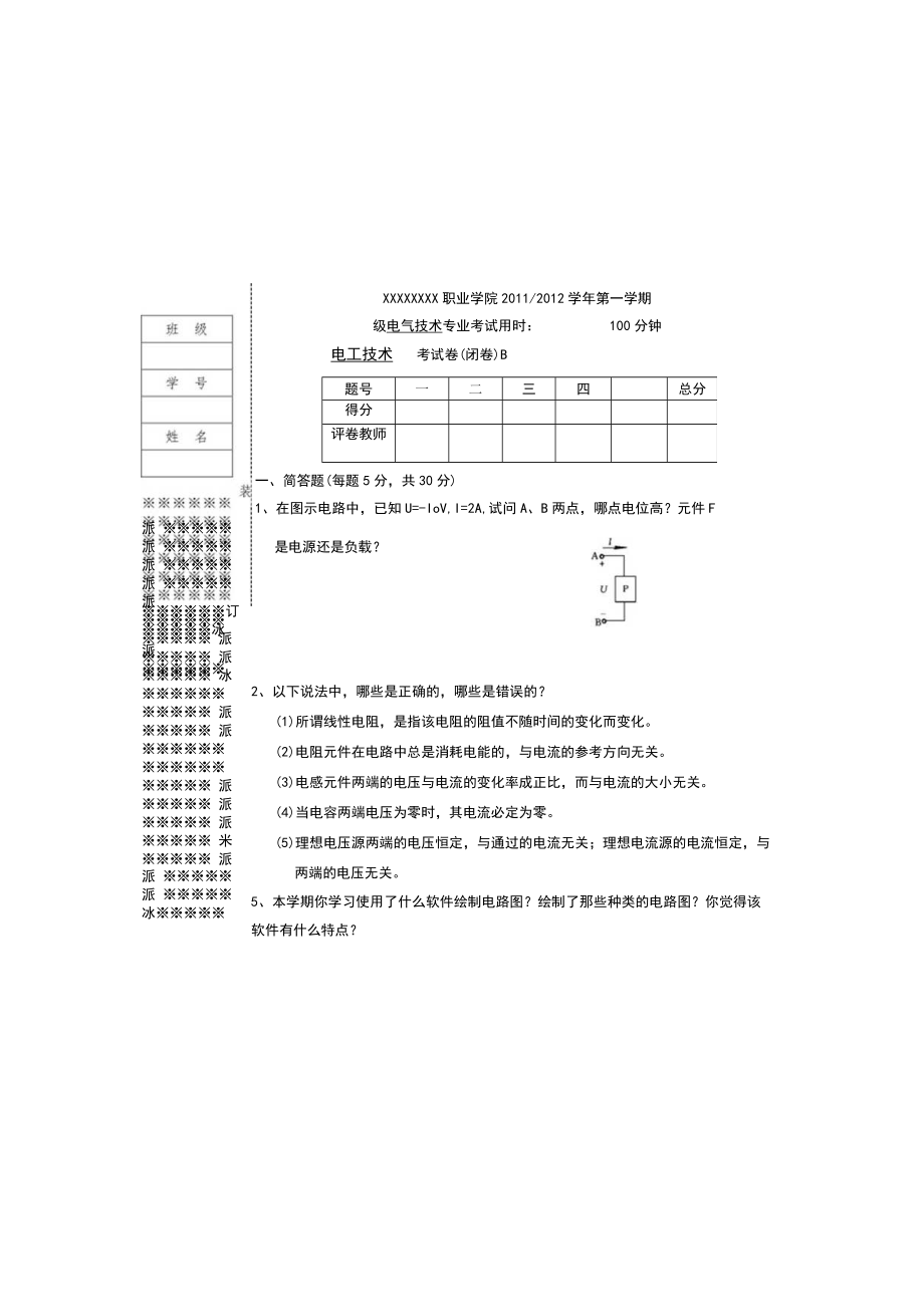 电工技术期末考试题试卷带答案.docx_第2页