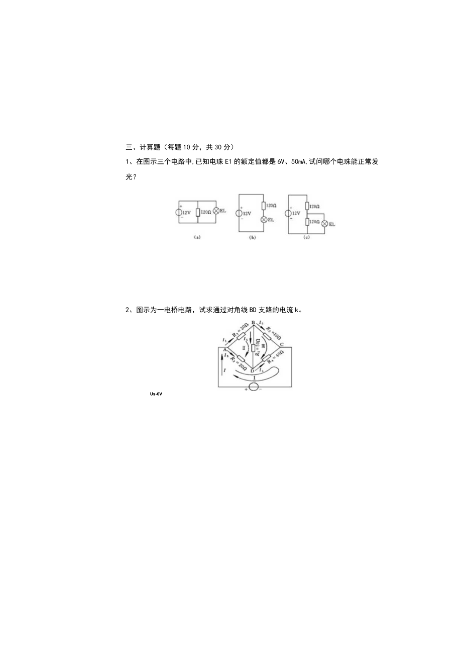 电工技术期末考试题试卷带答案.docx_第3页