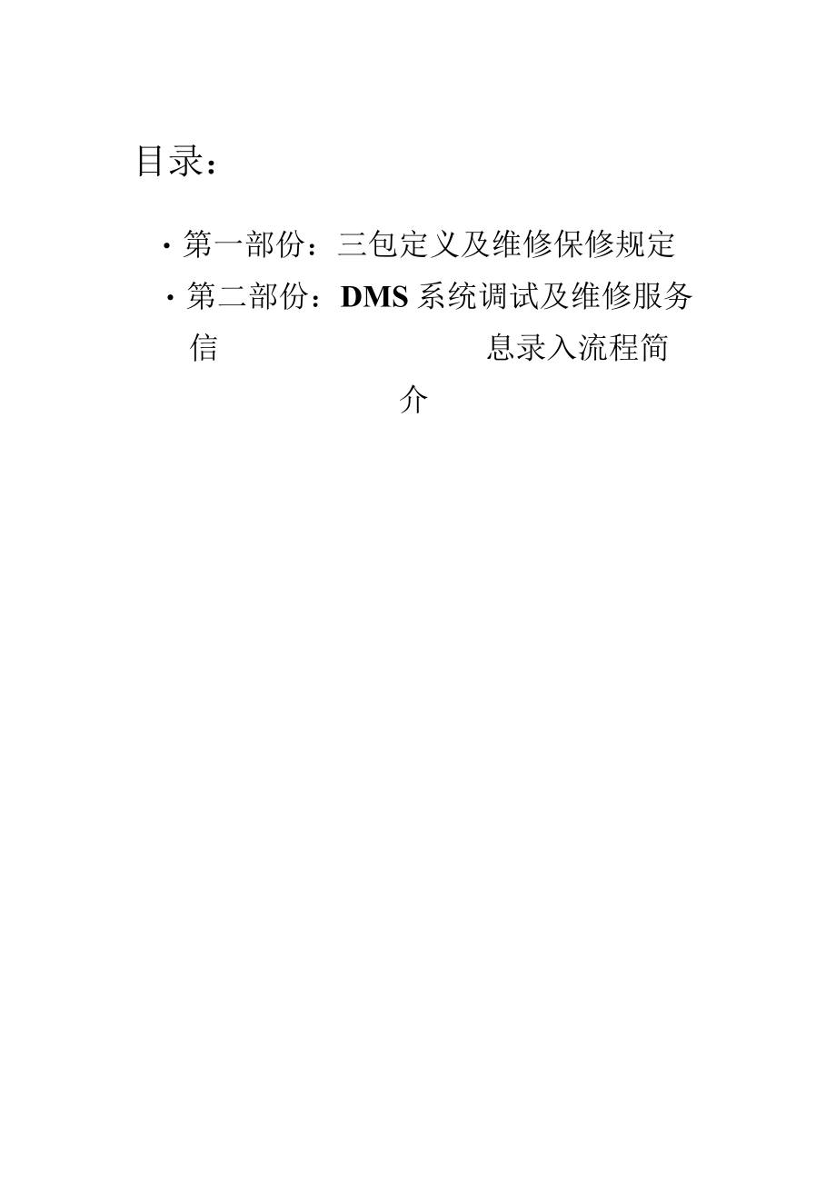 某汽车三包培训资料.docx_第2页