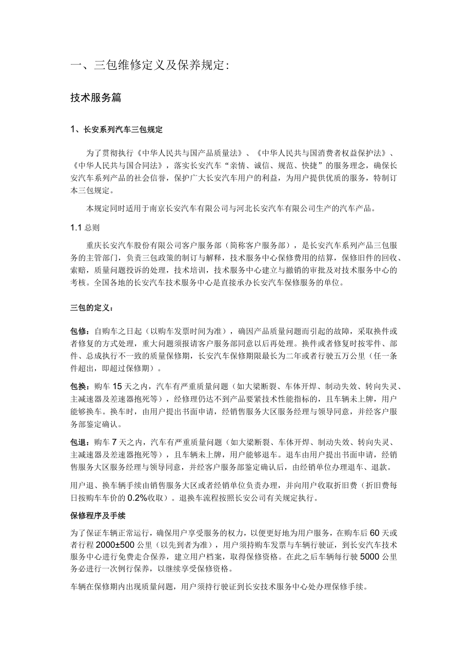 某汽车三包培训资料.docx_第3页