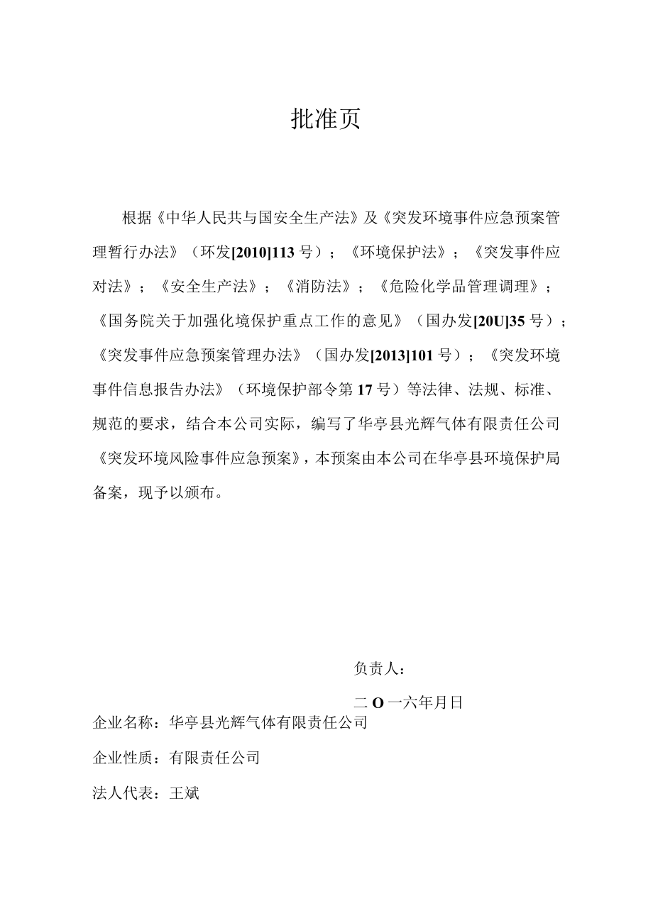 某气体有限责任公司突发环境风险事件应急预案.docx_第2页