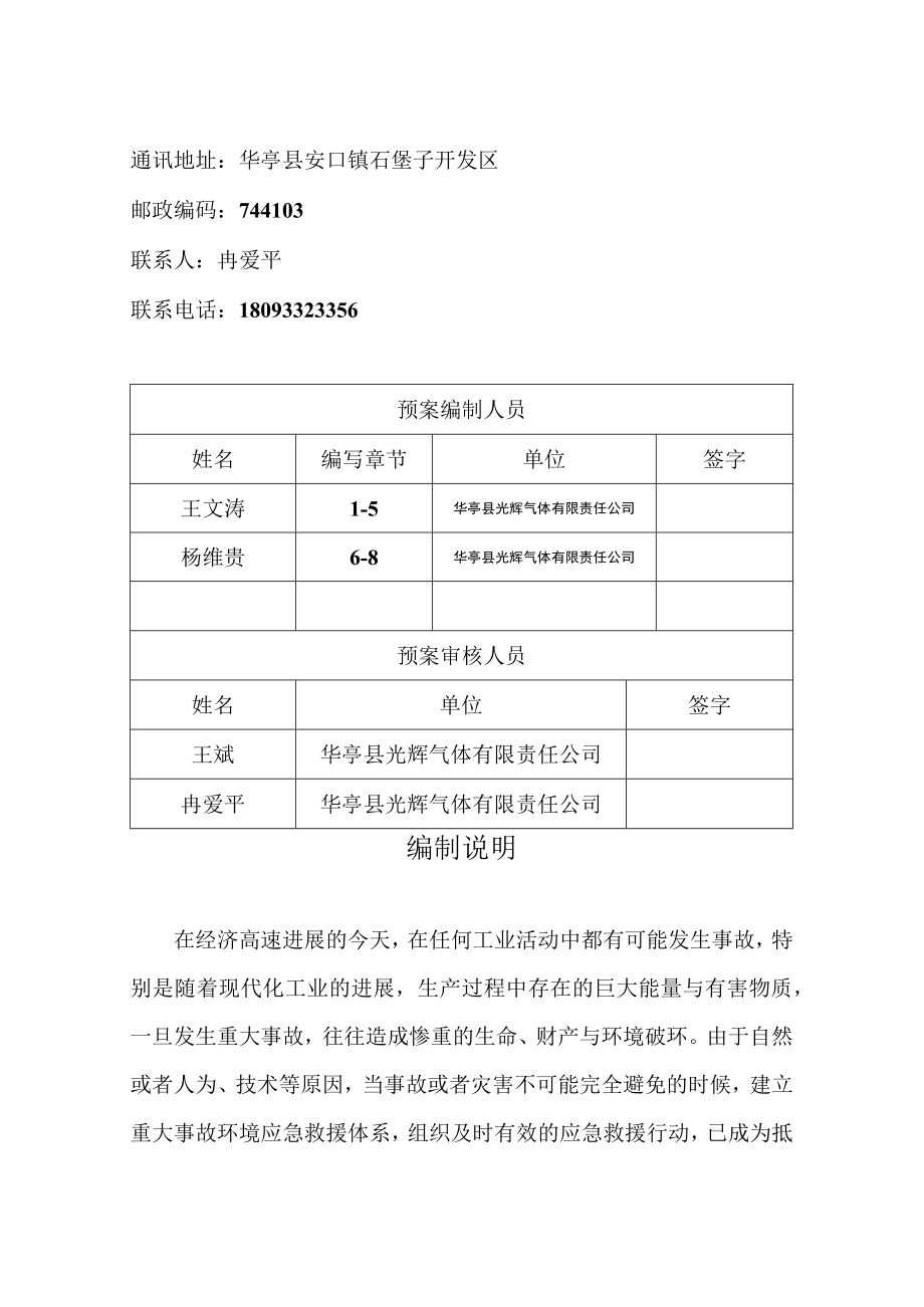 某气体有限责任公司突发环境风险事件应急预案.docx_第3页