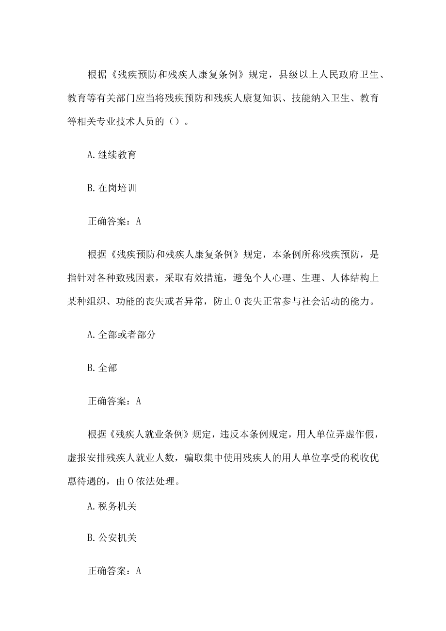 残疾人权益保障法律知识竞赛（10道含答案）.docx_第3页