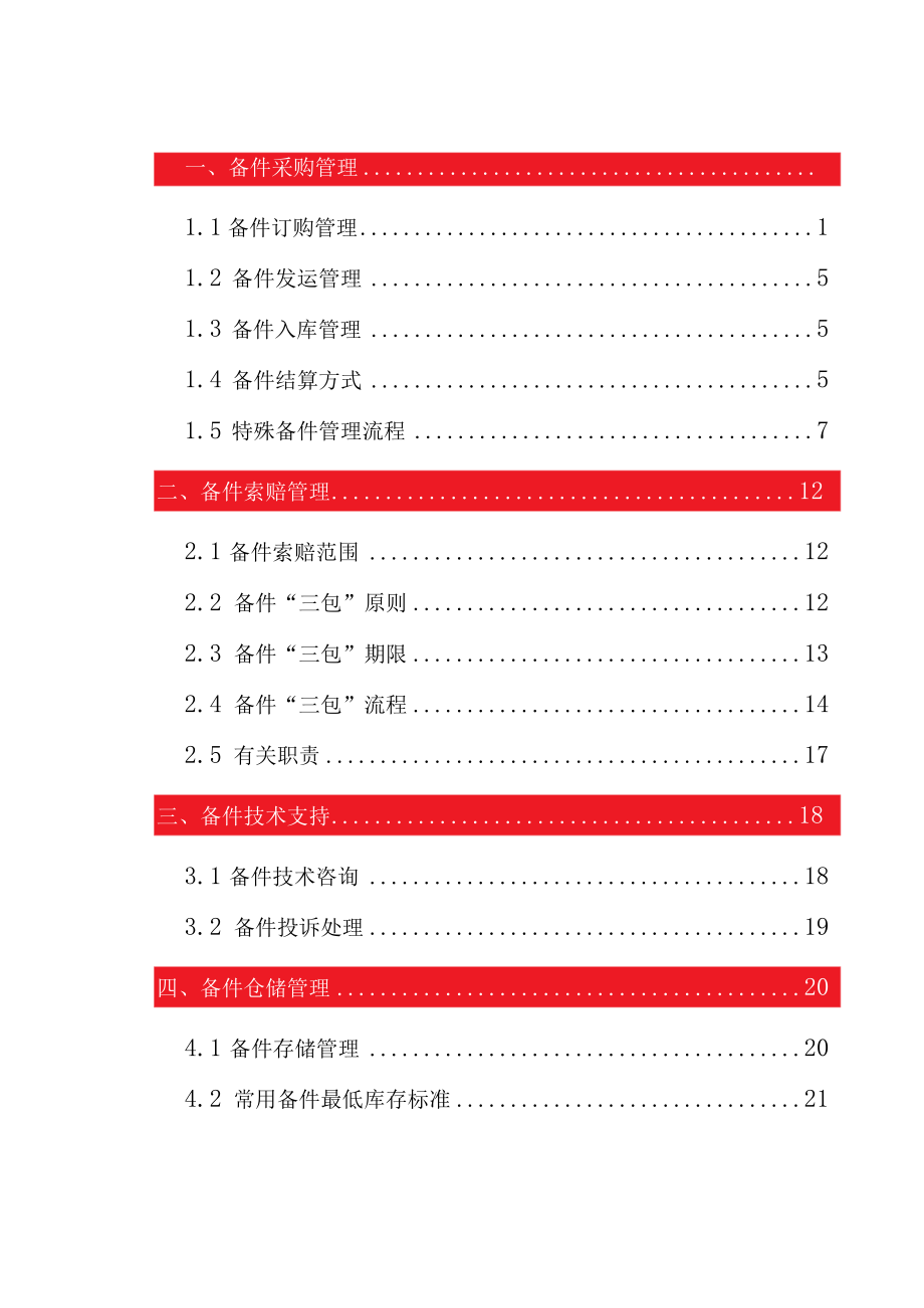 某汽车经销商备件运营管理标准手册.docx_第2页