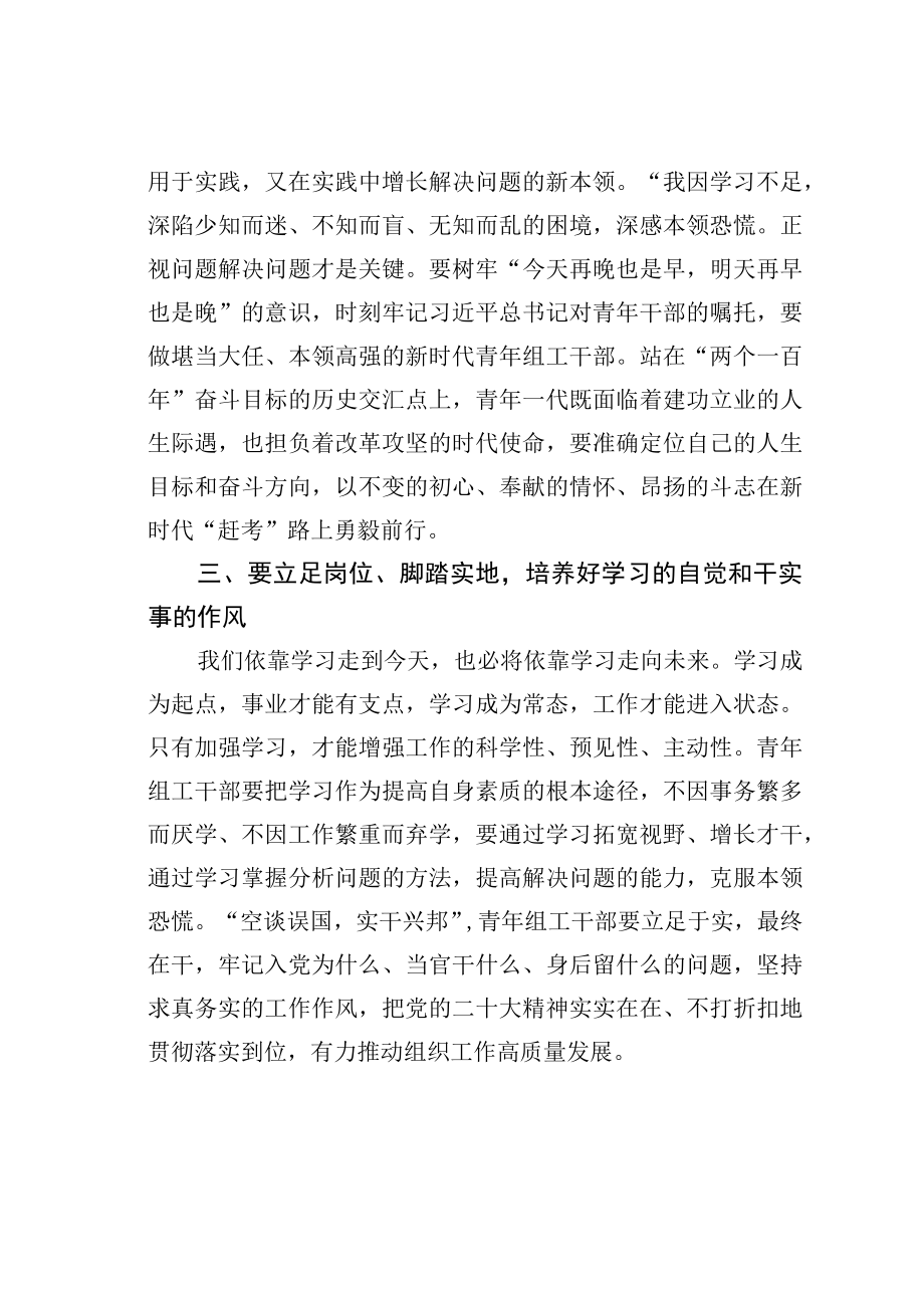 某某组织部干部监督股股长学习二十大精神心得体会.docx_第2页