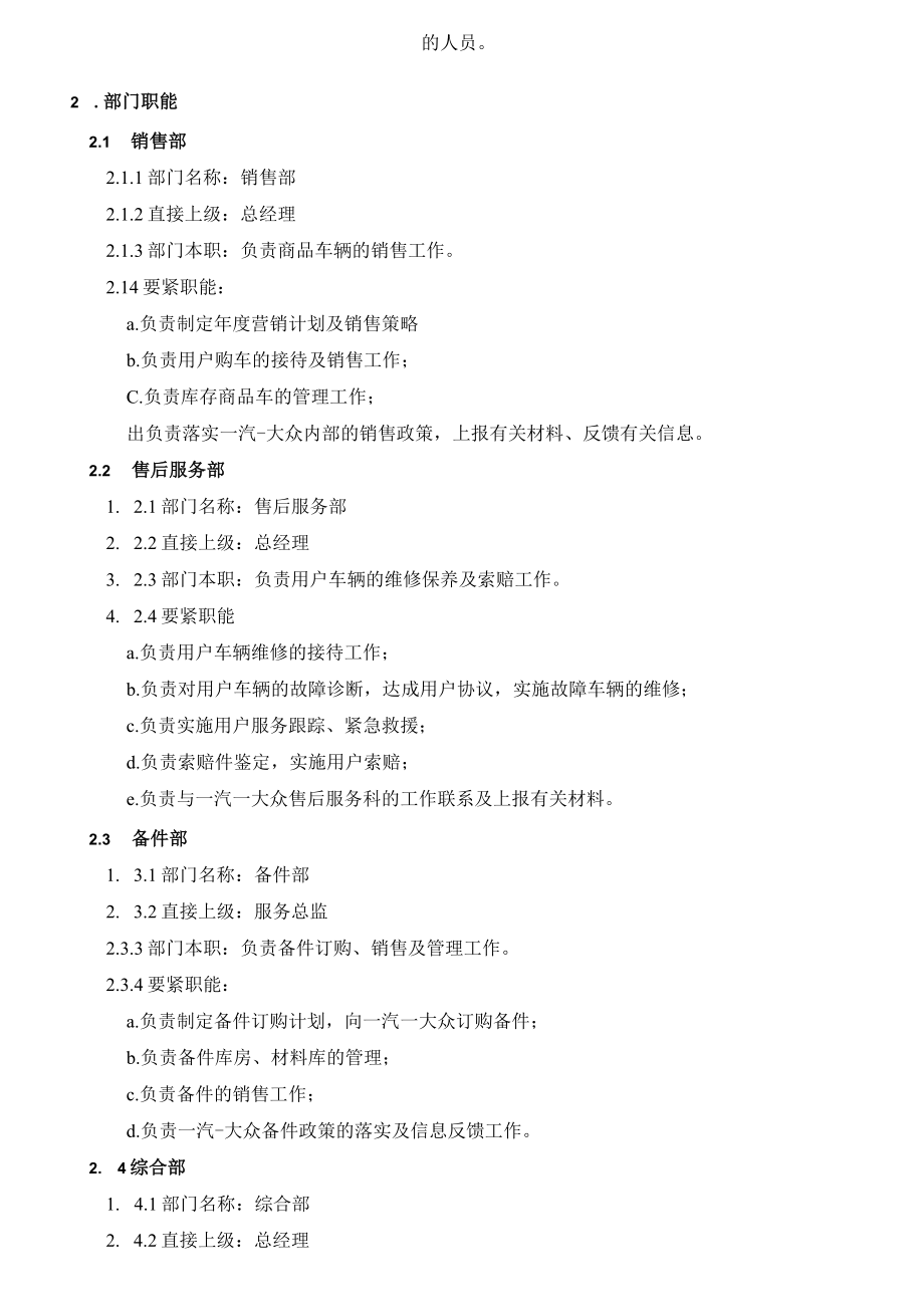 某汽车销售公司岗位职责和任职条件.docx_第2页