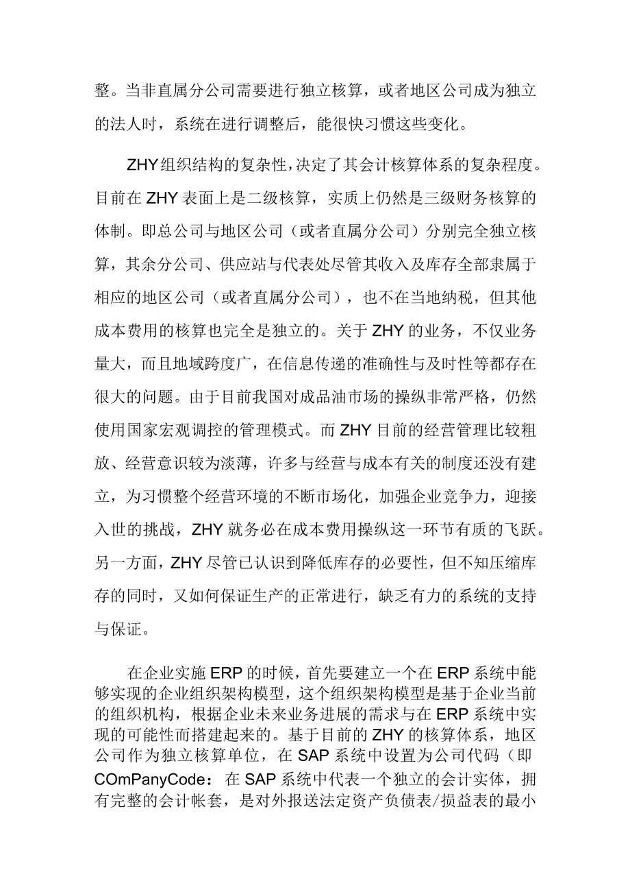 某集团ERP财务管理系统.docx_第2页