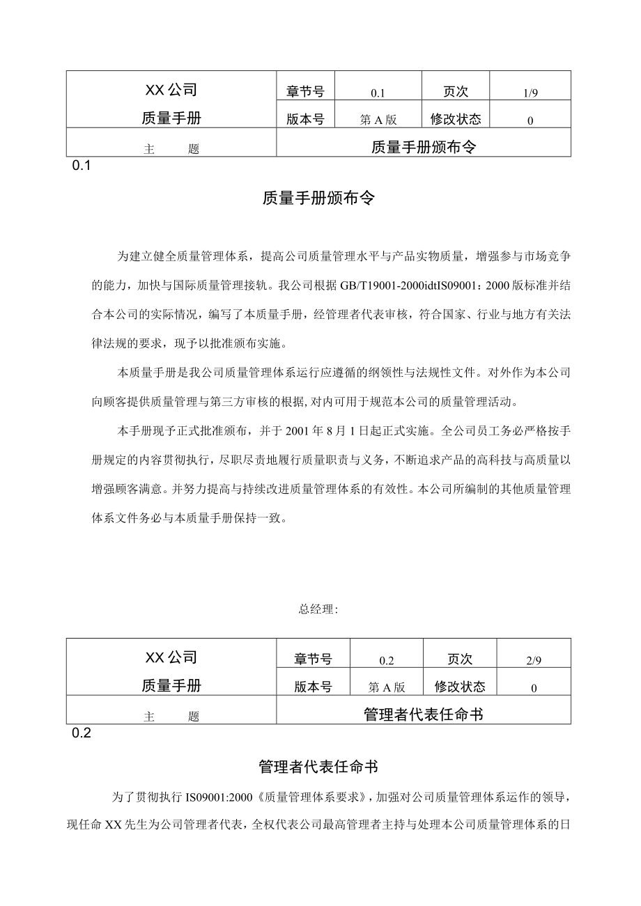 某機械製造公司品質手冊(2).docx_第3页