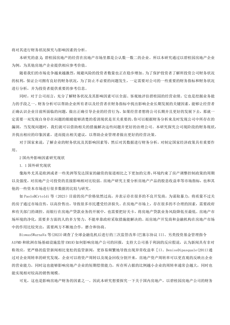 碧桂园公司财务状况及影响因素分析.docx_第2页