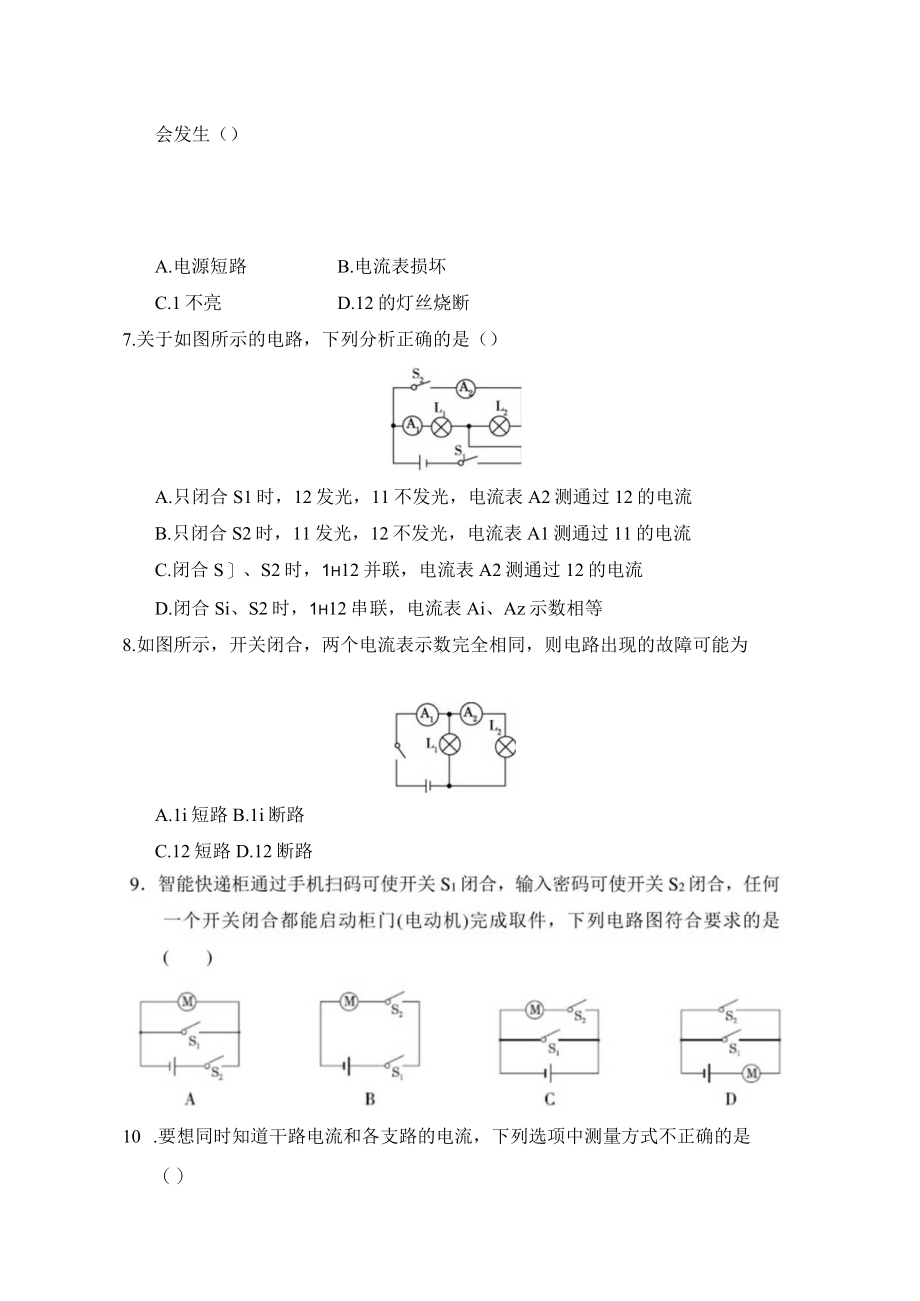 第十五章 电流和电路 学情评估卷（含答案）.docx_第2页