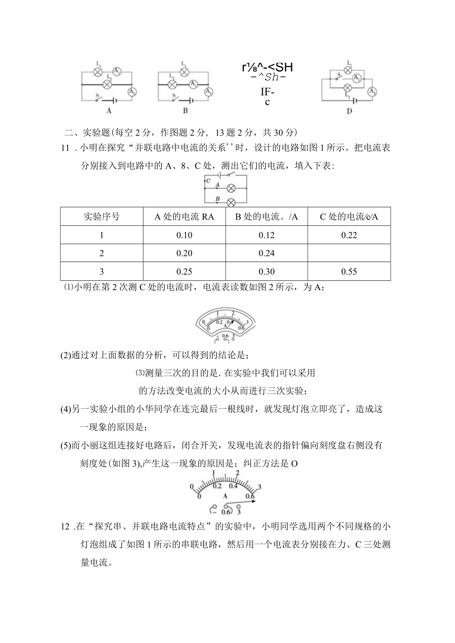 第十五章 电流和电路 学情评估卷（含答案）.docx_第3页