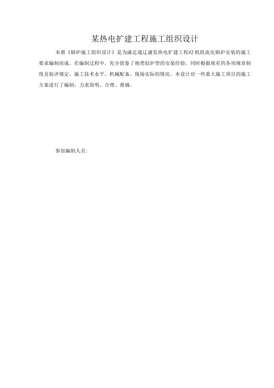 某热电扩建工程施工组织设计.docx_第1页