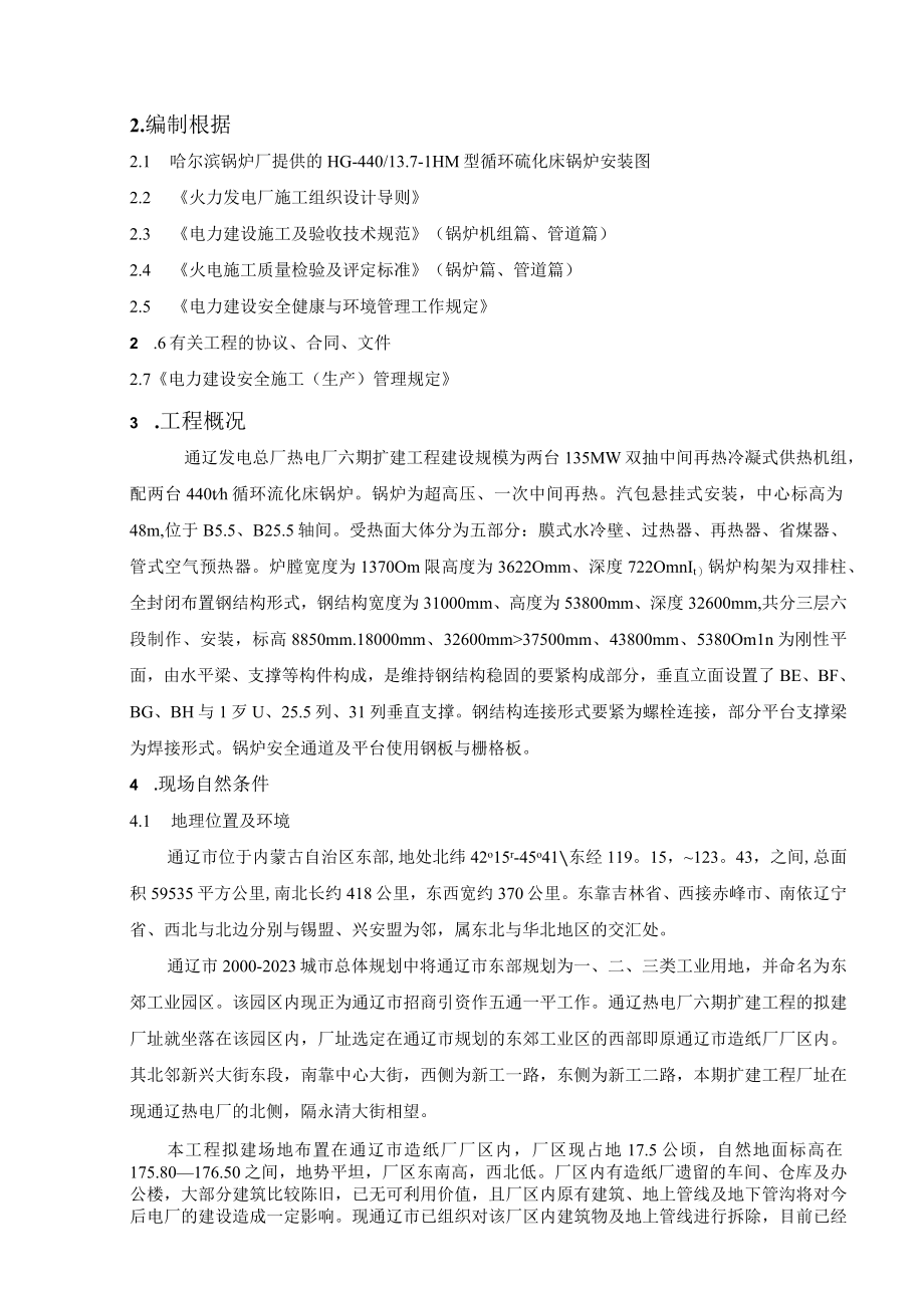 某热电扩建工程施工组织设计.docx_第2页