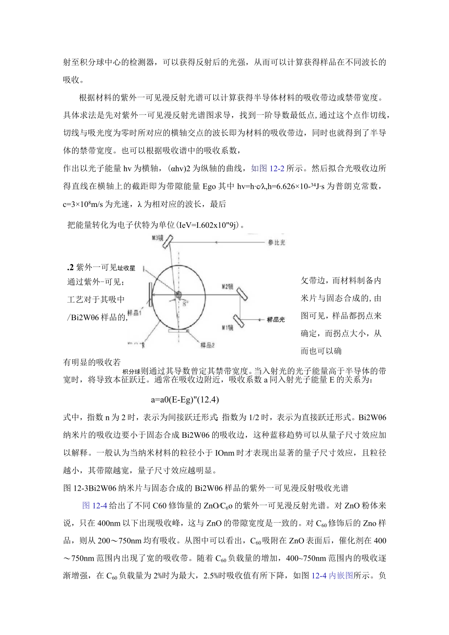 第十二章光催化性能评价.docx_第3页