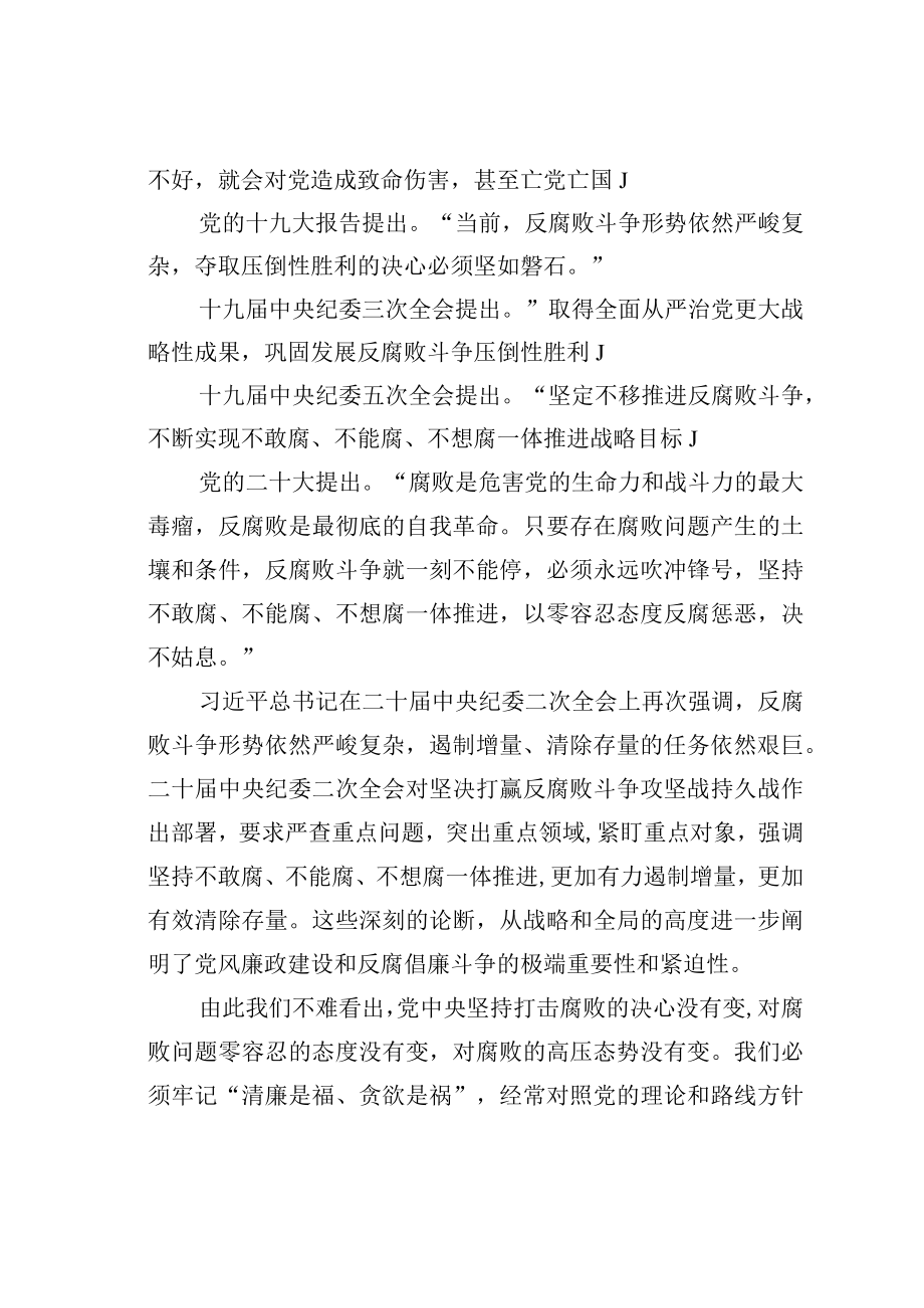 某某银行廉洁宣讲到基层活动宣讲稿.docx_第2页