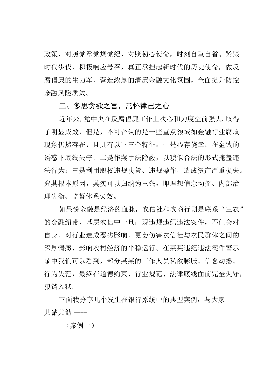 某某银行廉洁宣讲到基层活动宣讲稿.docx_第3页