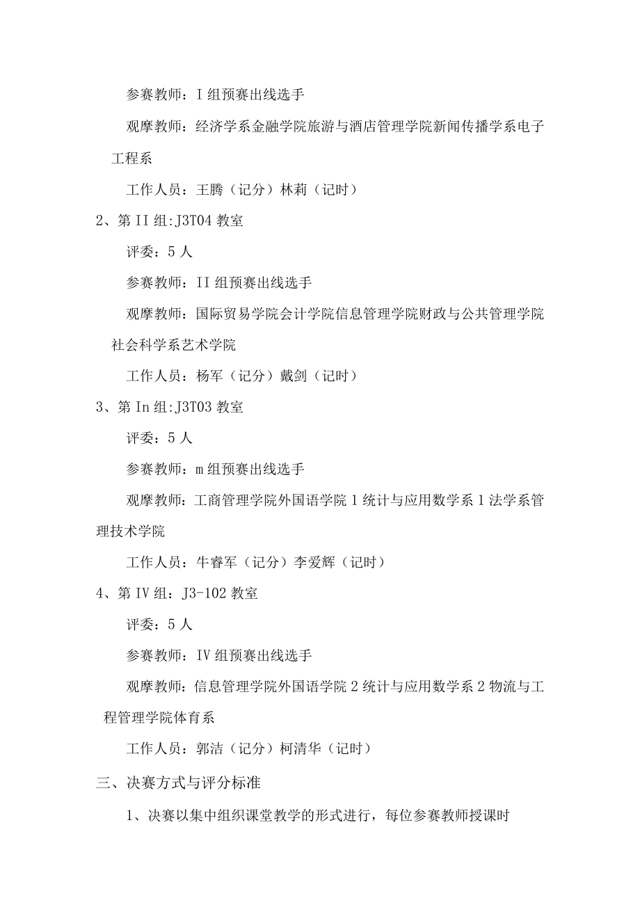 第四届青年教师授课竞赛决赛实施方案.docx_第2页