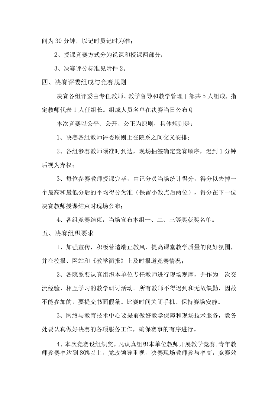 第四届青年教师授课竞赛决赛实施方案.docx_第3页