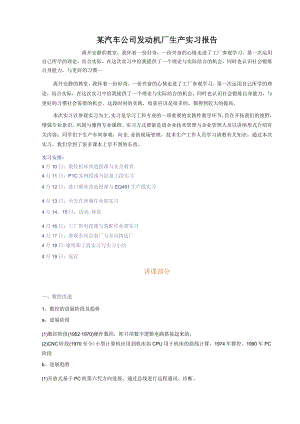 某汽车公司发动机厂生产实习报告.docx