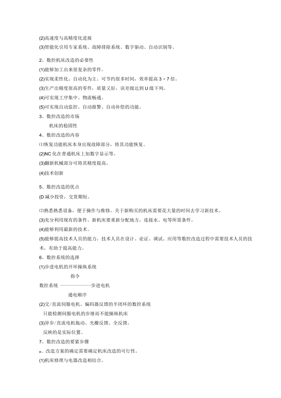 某汽车公司发动机厂生产实习报告.docx_第2页