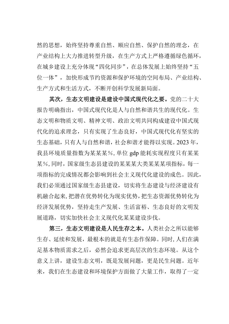 某某县委书记在2023年国家级生态县建设工作动员会议上的讲话.docx_第2页