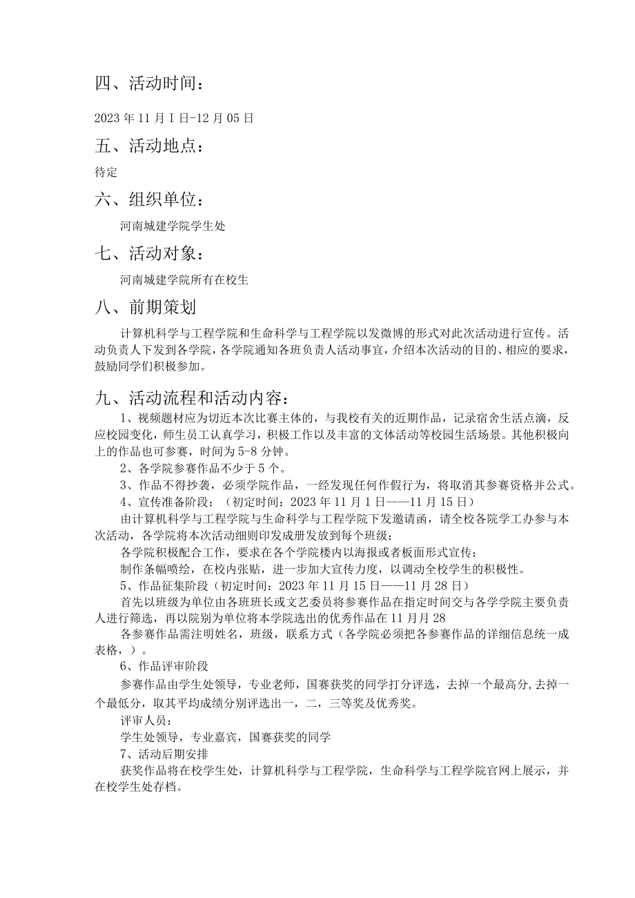 第十二届宿舍文化节DV摄影大赛策划书.docx_第2页