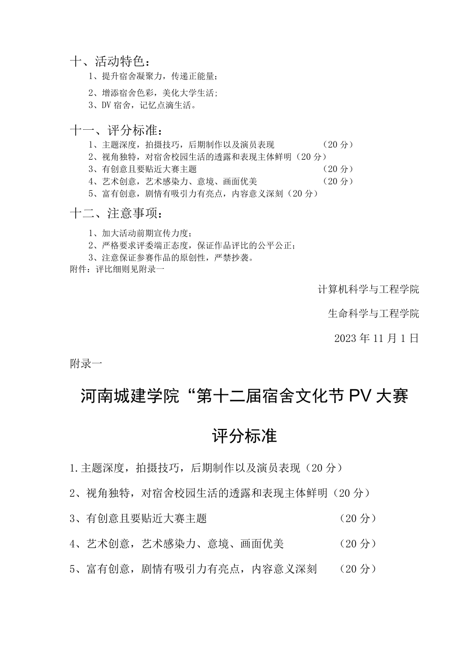 第十二届宿舍文化节DV摄影大赛策划书.docx_第3页