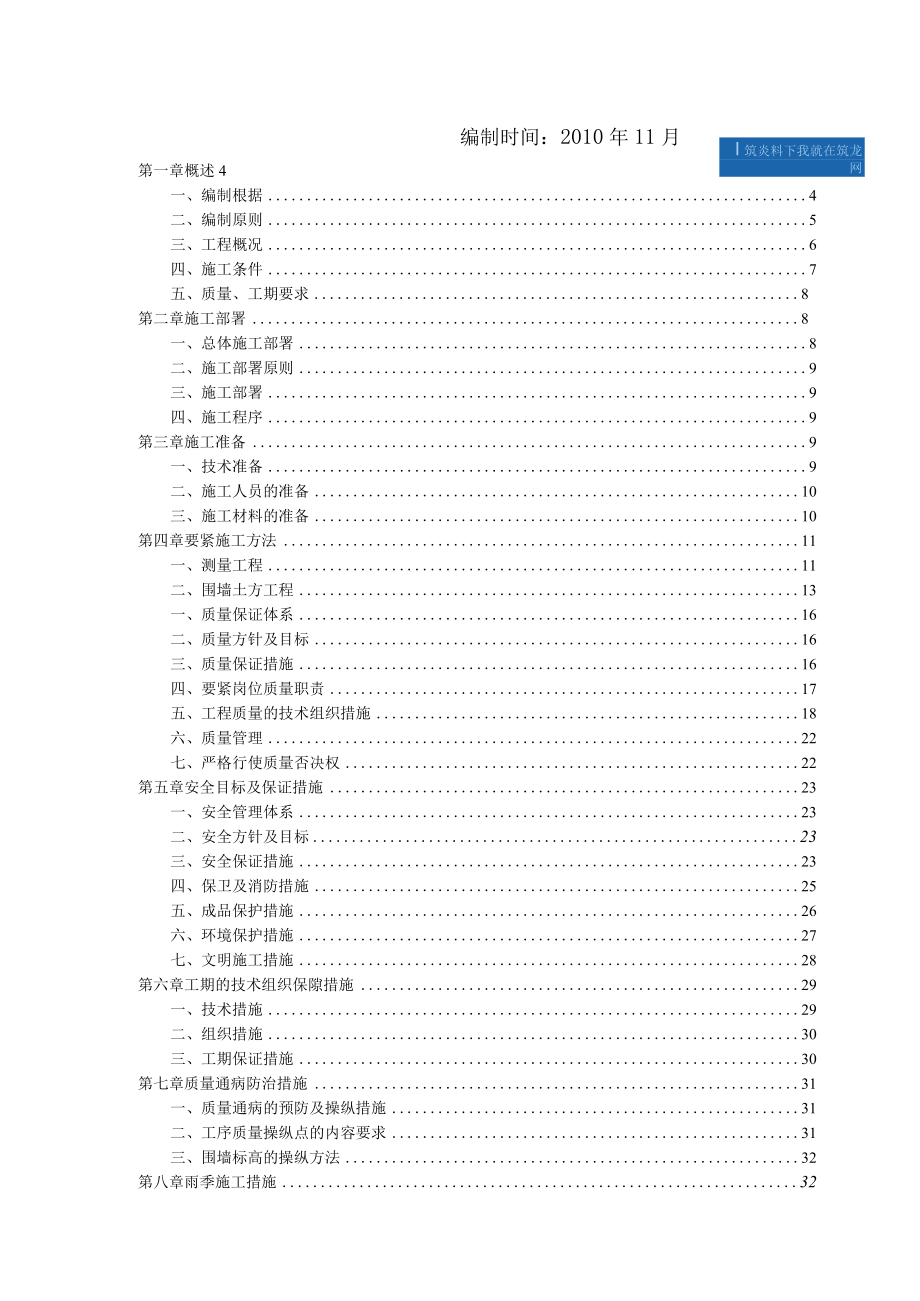 某浸塑钢丝网围栏工程施工组织设计.docx_第2页