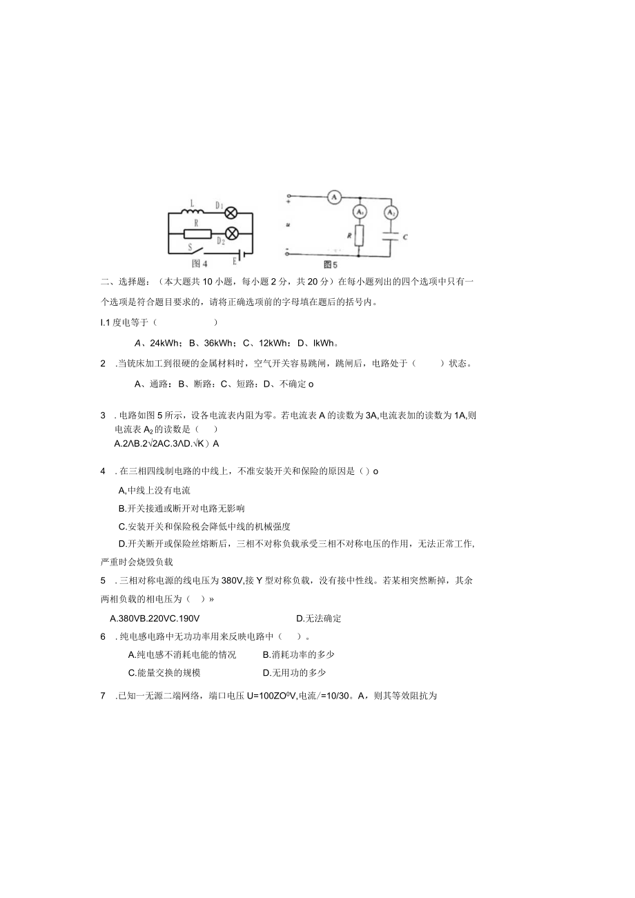 电工技术模拟试卷期末考试题2套及答案.docx_第1页