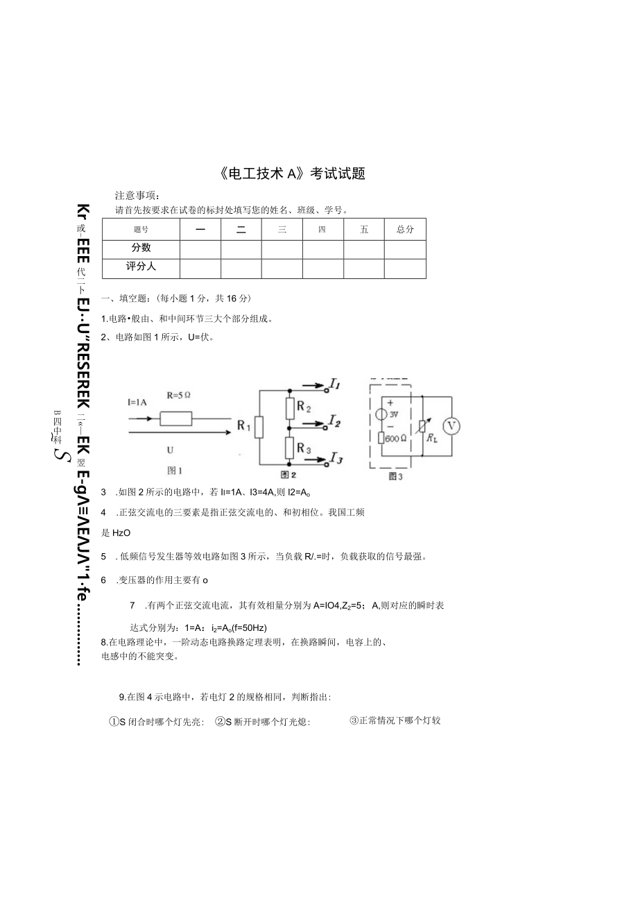 电工技术模拟试卷期末考试题2套及答案.docx_第2页