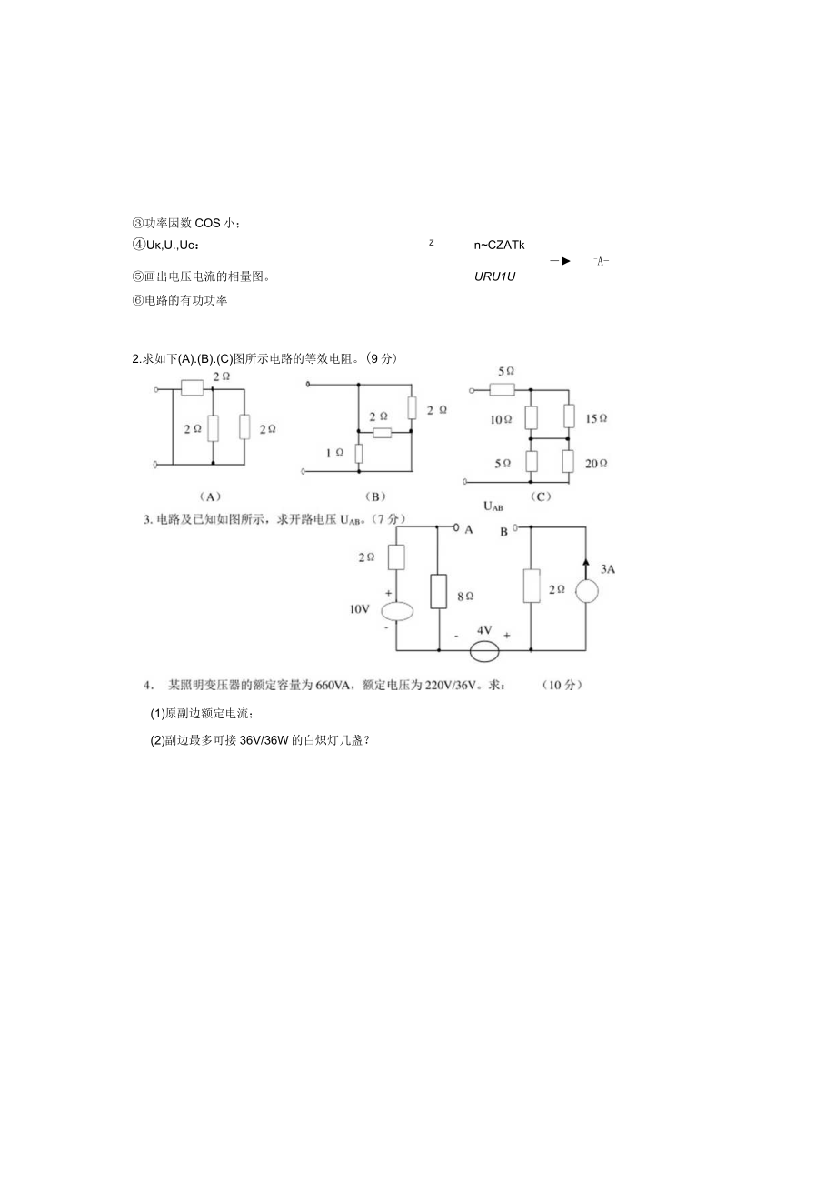 电工技术模拟试卷期末考试题2套及答案.docx_第3页