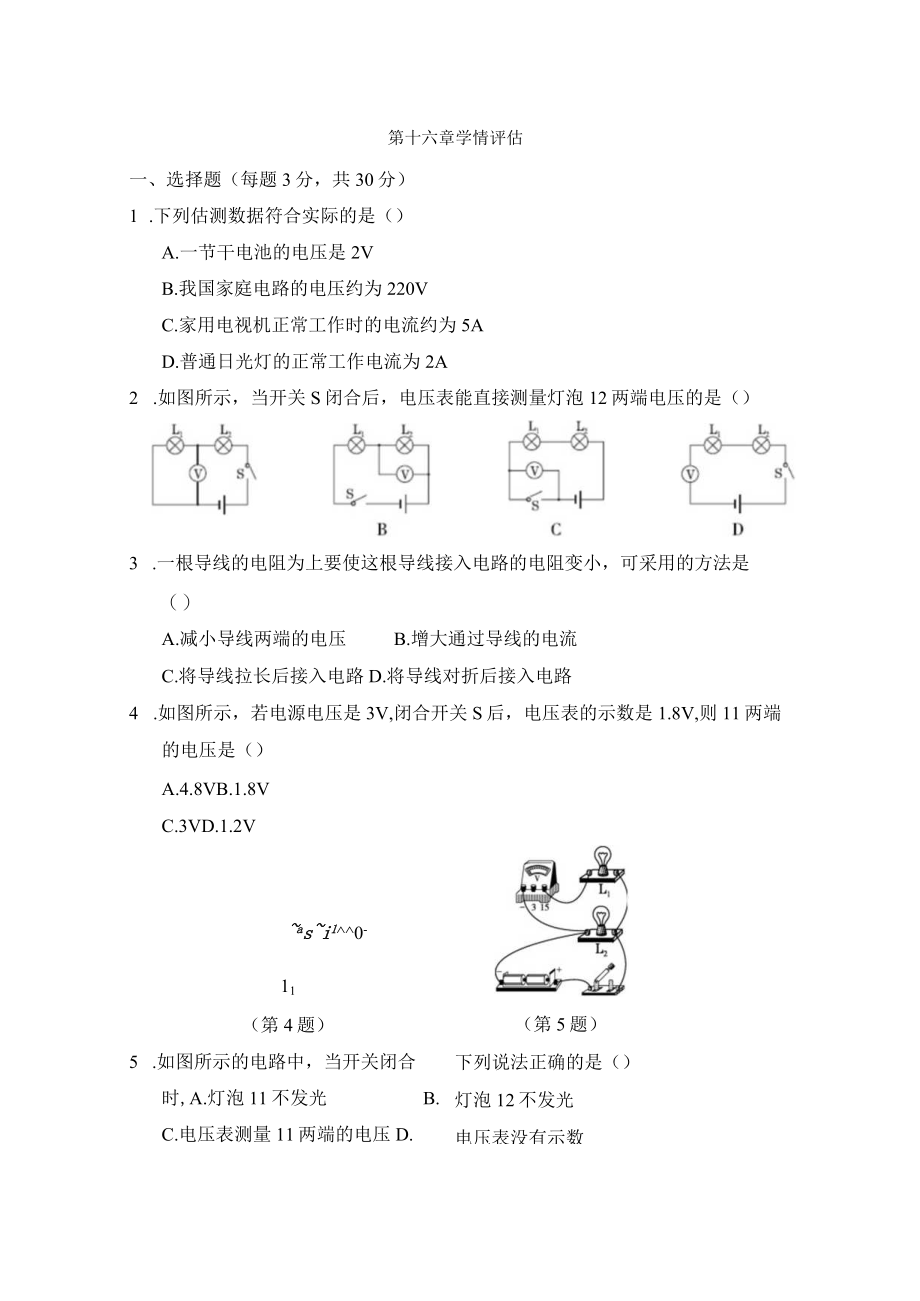 第十六章 电压 电阻 学情评估卷（含答案）.docx_第1页