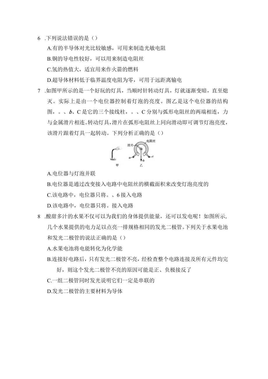 第十六章 电压 电阻 学情评估卷（含答案）.docx_第2页