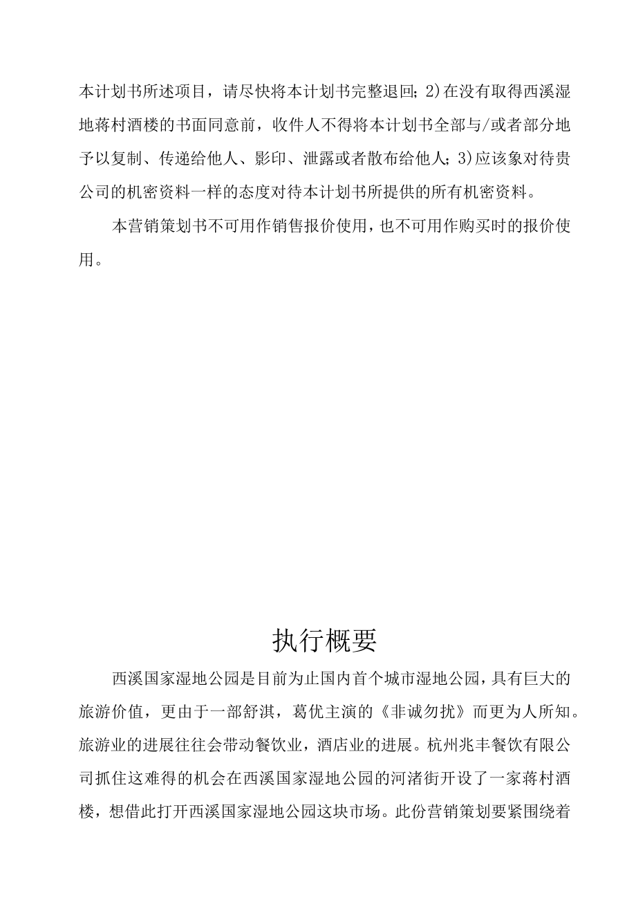 某酒楼营销策划书.docx_第2页