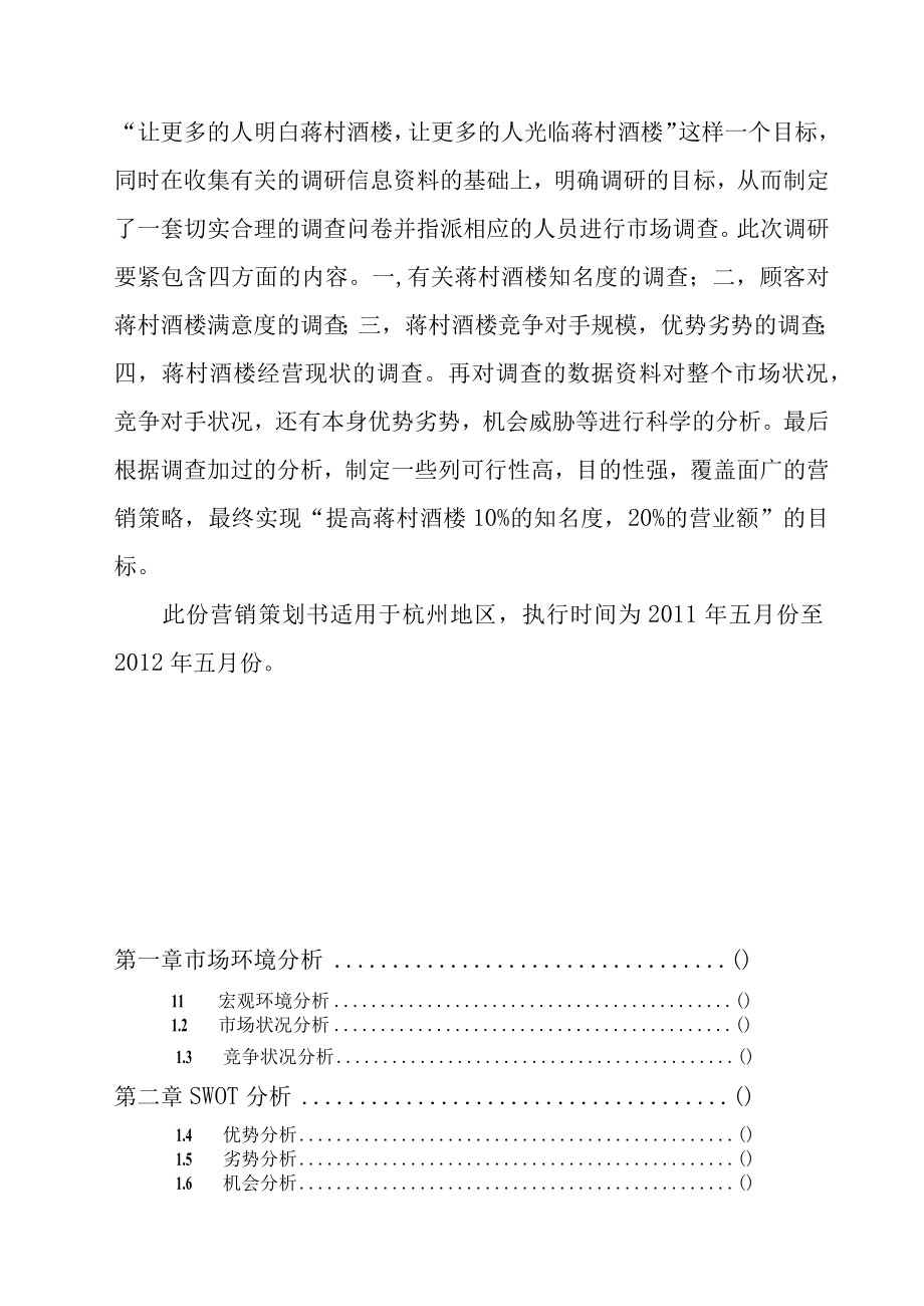 某酒楼营销策划书.docx_第3页