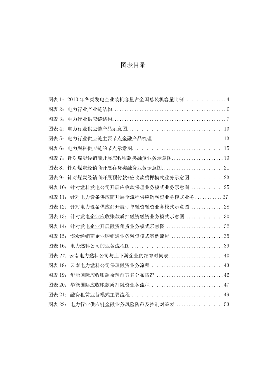 电力行业供应链金融服务方案.docx_第3页