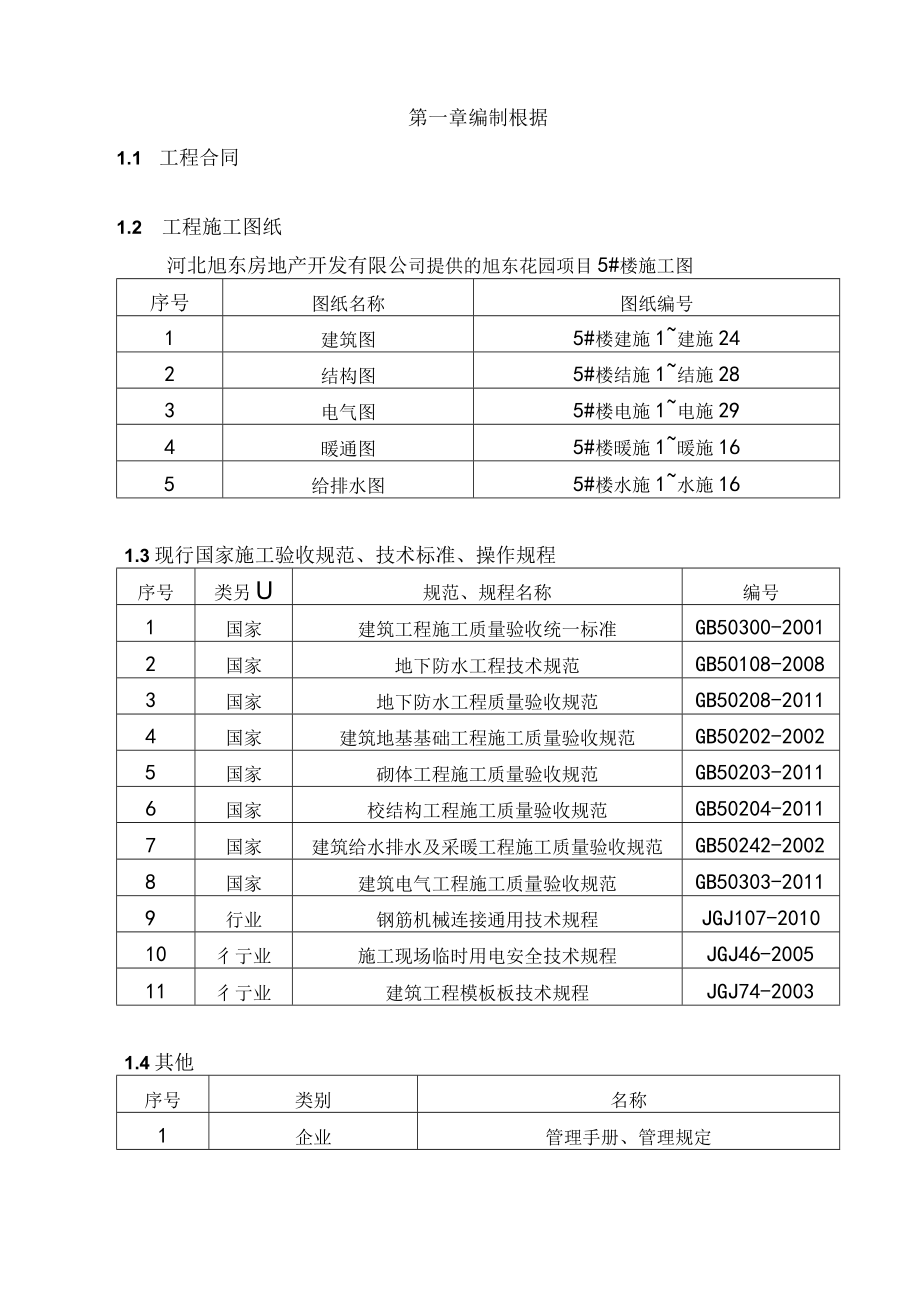 某楼工程建设施工组织设计(DOC 67页).docx_第2页