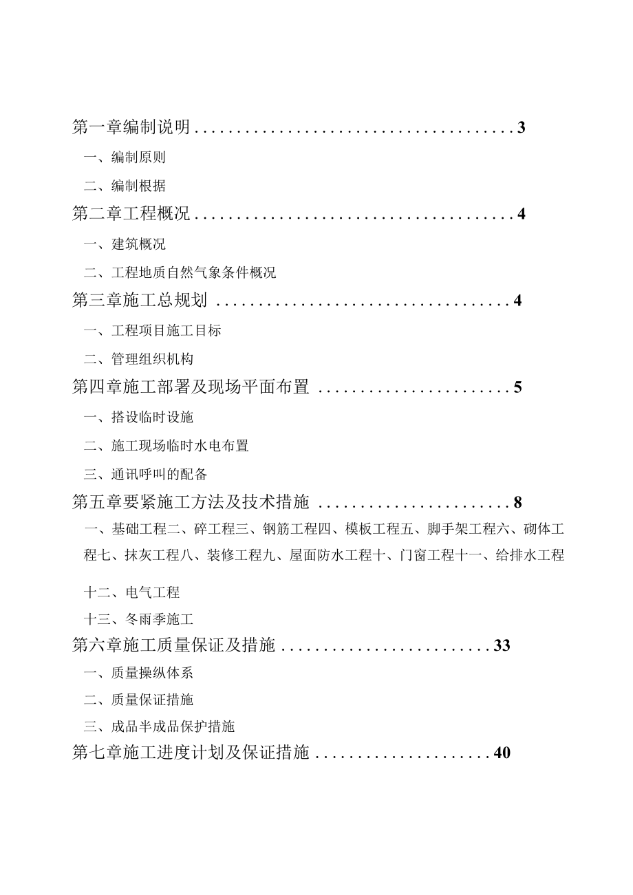 某楼建设工程施工组织设计(DOC 60页).docx_第2页