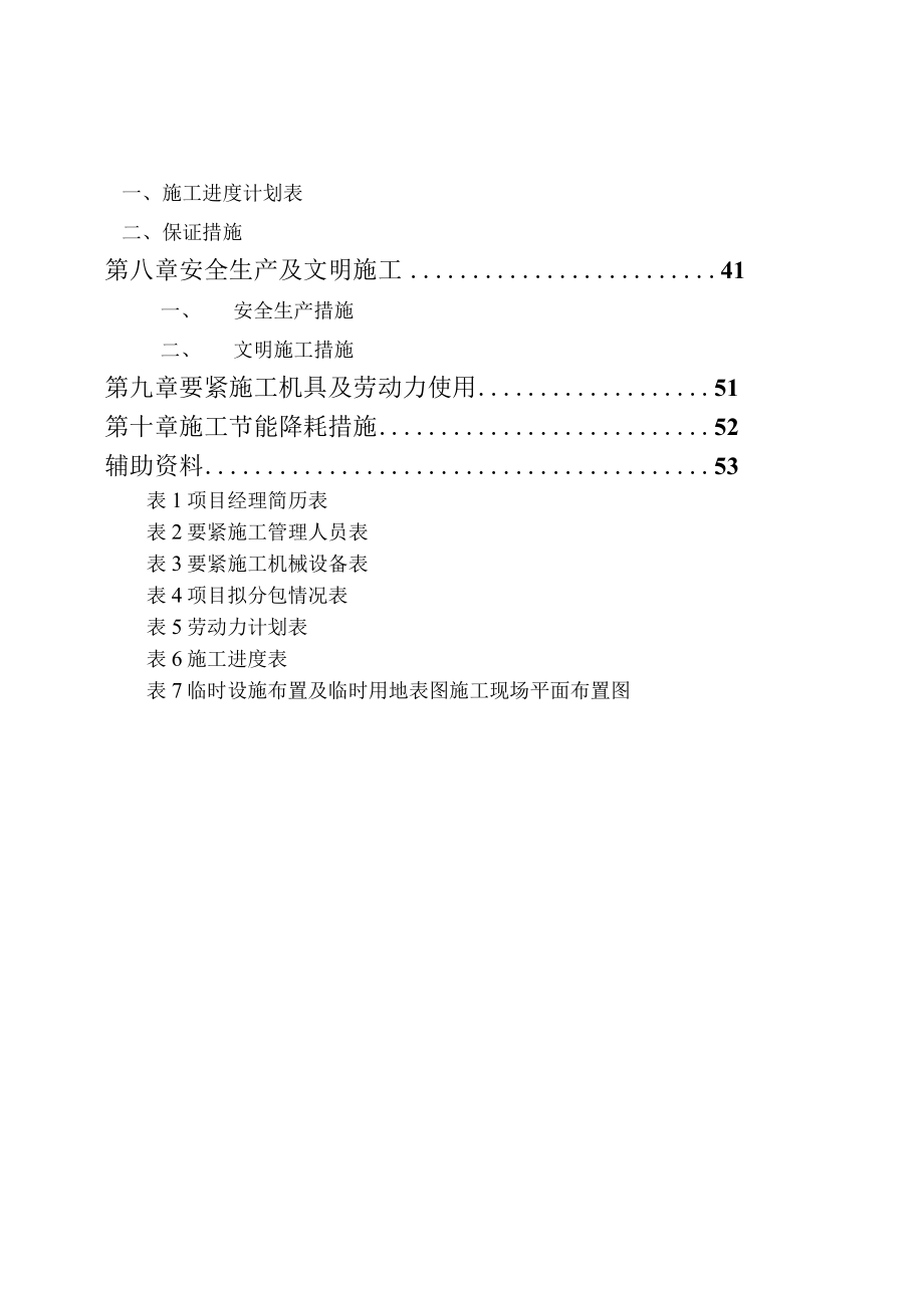 某楼建设工程施工组织设计(DOC 60页).docx_第3页