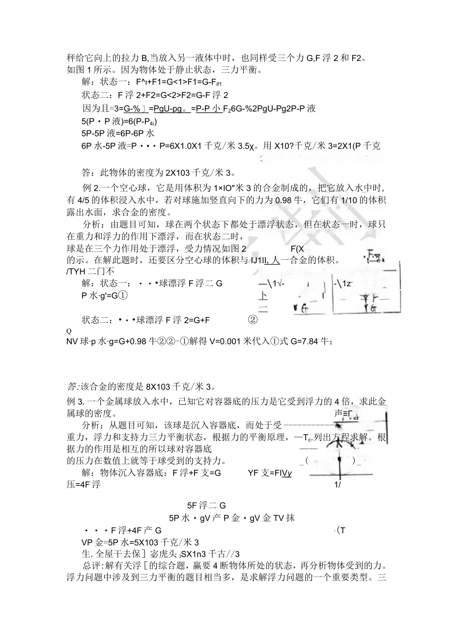 第十二章单元复习.docx_第3页