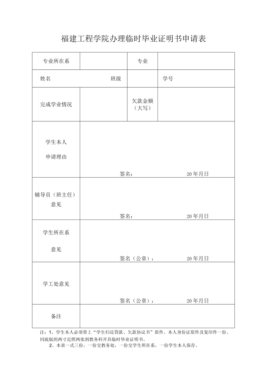 福建工程学院办理临时毕业证明书申请表.docx_第1页